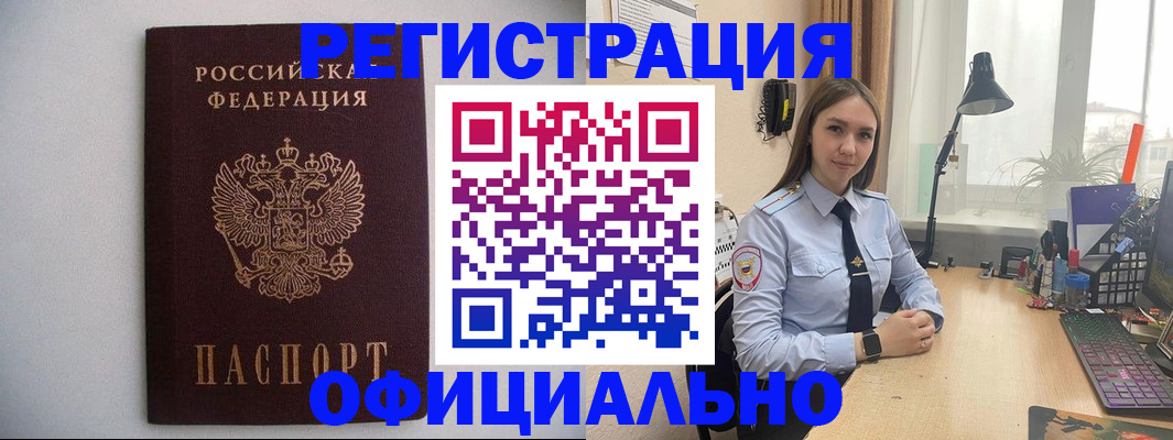 прописка штамп в Череповце