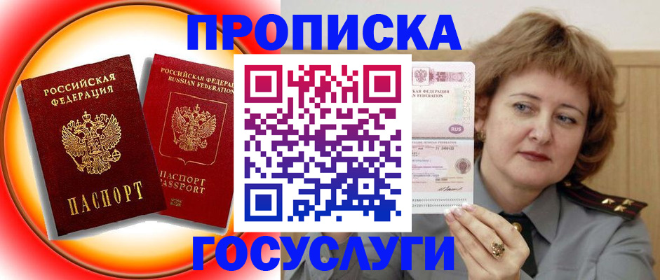 прописка законно в Череповце